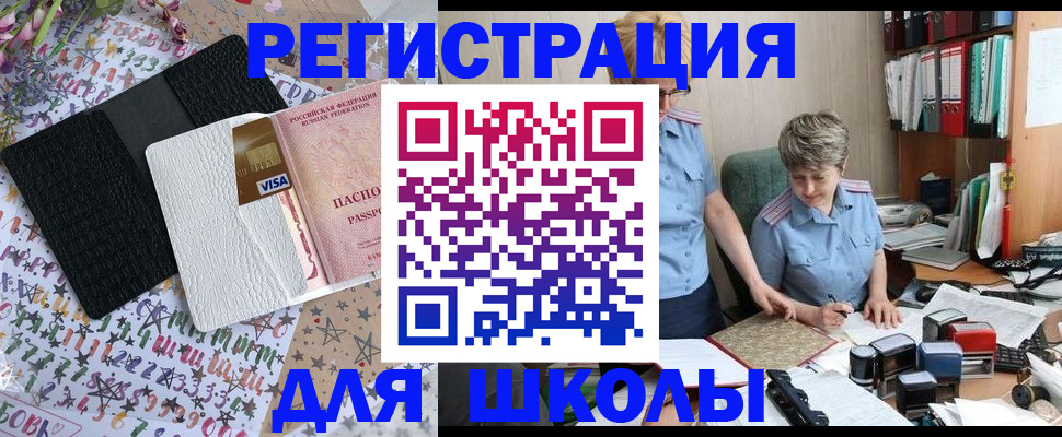 прописка штамп в Уяре